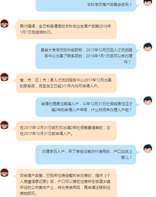 2018年前已购房人员 2018年后仍可申请入户
